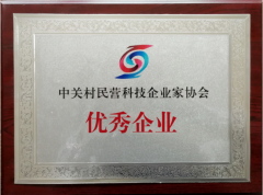 小夫子荣获2019中关村民营科技企业家协会优秀企业奖